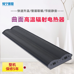 曲面高温辐射电热器